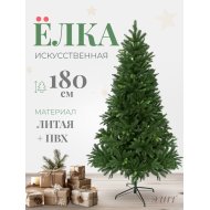 Ель 100% литая 180 см, Эдит, елка искусственная МАГ-2000