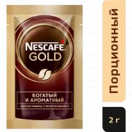 Кофе растворимый порционный «Nescafe» Gold, с добавлением молотого, 2 г