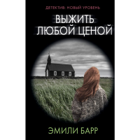 

Книга"ВЫЖИТЬ ЛЮБОЙ ЦЕНОЙ"