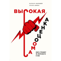 

Книга"ВЫСОКАЯ САМООЦЕНКА"