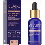 Сыворотка для лица «Claire» Collagen Active Pro, увлажняющая, 30 мл