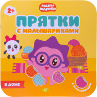 

Раскраска "ПРЯТКИ С МАЛЫШОМ.В ДОМЕ"