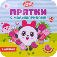 

Раскраска "ПРЯТКИ С МАЛЫШОМ.В ДЕРЕВНЕ"