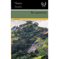 

Книга"ВСЕ РУШИТСЯ"