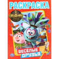 

Раскраска"ПЕРВАЯ.СМЕШАРИКИ ВЕСЕЛ.ДРУЗЬЯ"