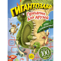 

Игра"ПРАЗДНИК ДЛЯ ДРУЗЕЙ"