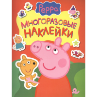 

Раскраска"СВИНКА ПЕППА"(многор.наклейки)