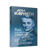 

Книга "КАК ВЫРАБ. УВЕРЕННОСТЬ В СЕБЕ"