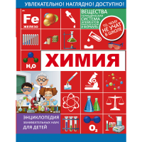 

Книга "ХИМИЯ"