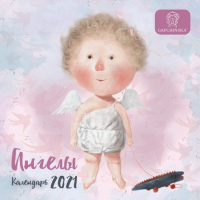 

Календарь"НАСТЕННЫЙ"(на 2021 год)