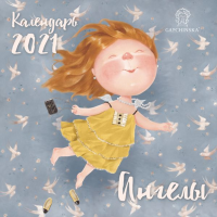 

Календарь"НАСТЕННЫЙ"(на2021г 300х300мм)