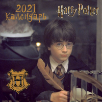 

Календарь настенный"ГАРРИПОТТЕР"(2021)