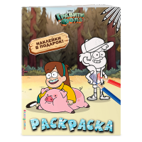 

Книга "ГРАВИТИ ФОЛЗ. РАСКРАСКА № 4"