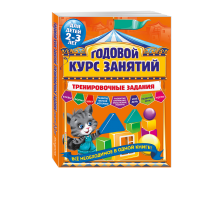

Книга "ГОД КУРС ТРЕНИРОВОЧНЫЕ ЗАД:2-3"
