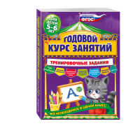 

Книга "ГОД КУРС ТРЕНИРОВОЧНЫЕ ЗАД:5-6"