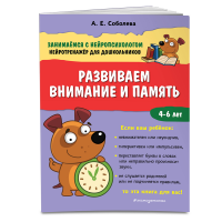 

Книга "РАЗВИВАЕМ ВНИМАНИЕ И ПАМЯТЬ"