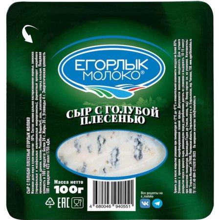Сыр с голубой плесенью Егорлык Молоко 50%, 100 г