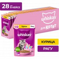 Уп. Корм для котят «Whiskas» Рагу с курицей, 28х75 г