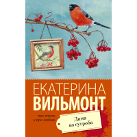 

Книга "ДАМА ИЗ СУГРОБА" РФ