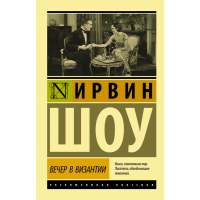 

Книга"ВЕЧЕР В ВИЗАНТИИ"