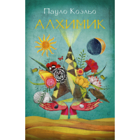 

Книга"АЛХИМИК"