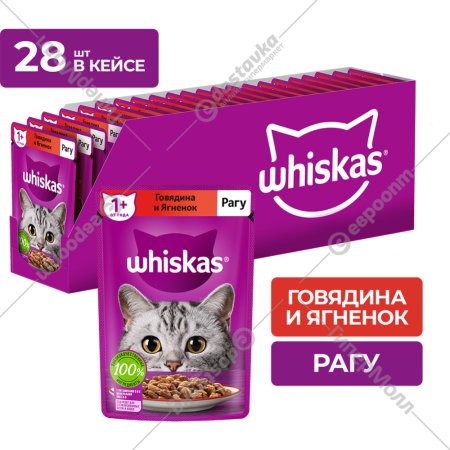 Уп. Корм для кошек «Whiskas» Рагу с говядиной и ягнёнком, 28х75 г