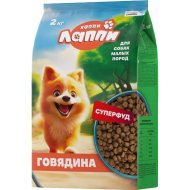 Корм для собак Хаппи Лаппи для малых пород, с говядиной, 2 кг