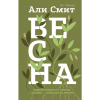 

Книга"ВЕСНА"