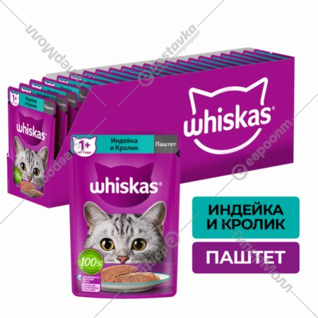 Уп. Корм для кошек «Whiskas» Паштет с индейкой и кроликом, 28х75 г