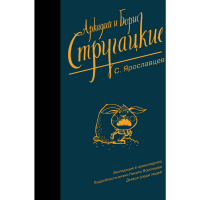 

Книга "СОБРАНИЕ СОЧИНЕНИЙ. С.ЯРОСЛАВЦЕВ"
