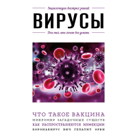 

Книга"ВИРУСЫ"(Для тех,кто хочет всеусп.)