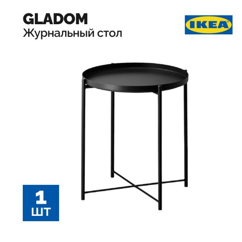 Сервировочный столик «Ikea» Gladom, 704.336.08