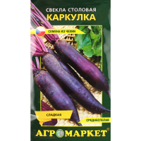 

Свекла столовая "КАРКУЛКА" 2 г