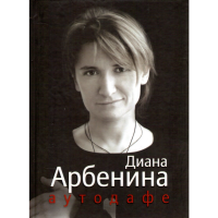 

Книга "АУТОДАФЕ"