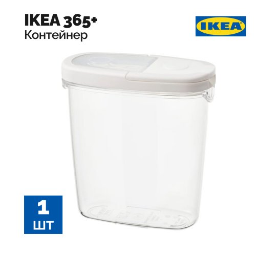 Контейнер для сыпучего «Ikea» 365+,с крышкой , 1.3л
