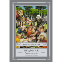 

Книга "ВЕДЬМАК: КРЕЩЕНИЕ ОГНЕМ"