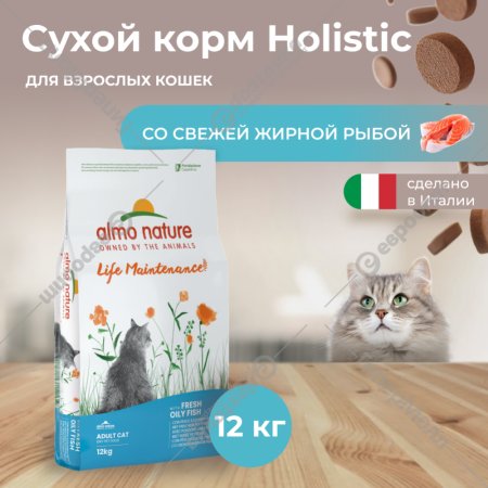 Корм «Almo Nature» Холистик, для взрослых кошек, жирная рыба, 12 кг