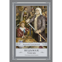 

Книга "ВЕДЬМАК. СЕЗОН ГРОЗ"