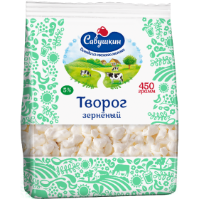 Тво­ро­г«­Са­вуш­кин» зер­не­ный, 5%, 450 г