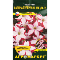 

Петуния "ЛАВИНА ПУРПУРНАЯ" (F1 драж.)7шт