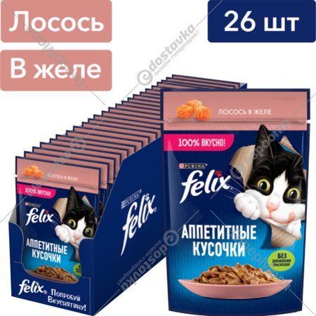 Уп. Корм для кошек «Felix» с лососем в желе, 26х75 г