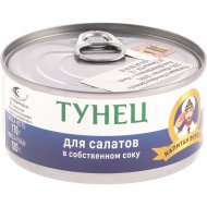 Консервы рыбные «Капитан вкусов» тунец для салатов в собственном соку, 170 г