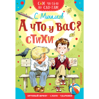 

Книга"А ЧТО У ВАС СТИХИ"