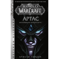 

Книг "АРТАС.ВОСХОЖДЕНИЕ КОРОЛЯ-ЛИЧА"