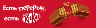 Конфеты глазированные «KitKat» молочный шоколад, 1 кг, фасовка 0.4 кг
