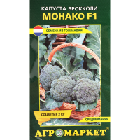 

Капуста брокколи "МОНАКО" 15 шт