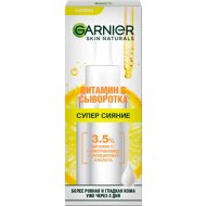 Сыворотка для лица «Garnier» Супер сияние, с витамином С, 30 мл