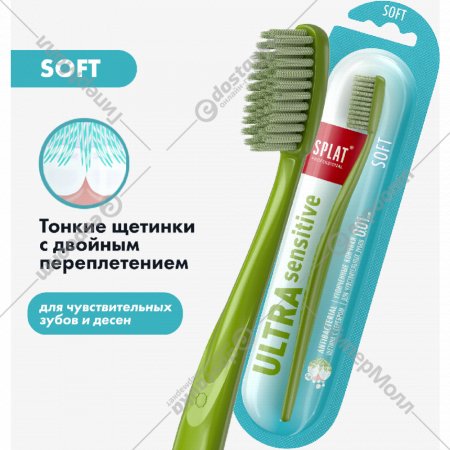 Зубная щетка «Splat Ultra sensitive» зеленый, мягкая жесткость