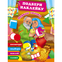 

Книга "ПЕРВЫЕ СКАЗКИ"