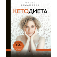 

Книга "КЕТОДИЕТА"